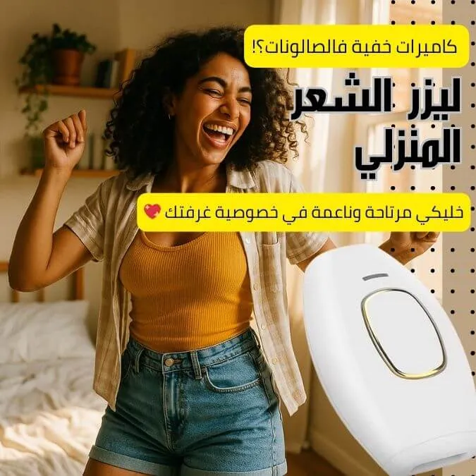 مكينة ازالة الشعر بالليزر