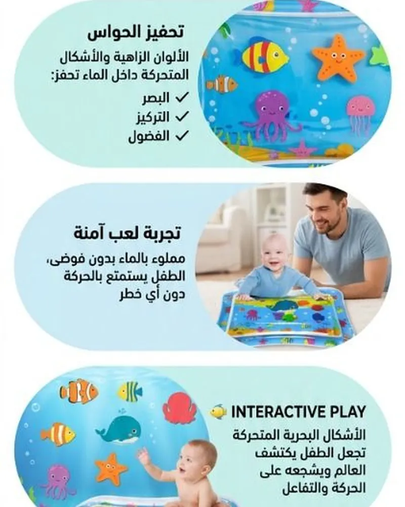 بساط الماء السحري للأطفال