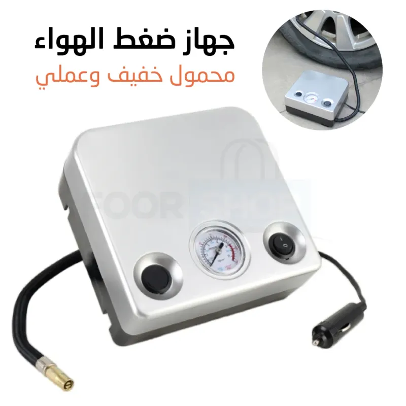 جهاز ضغط الهواء المحمول مع حقيبة حمل وملحقات مناسب للسيارات والدراجات
