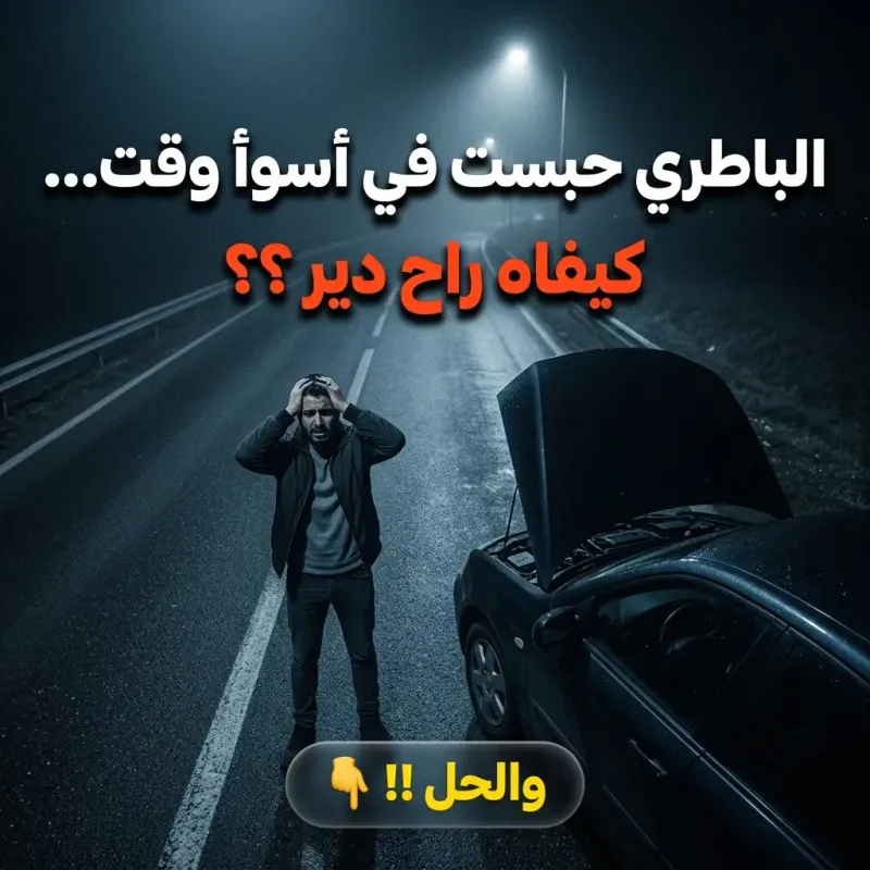 Kit d'urgence multifonctionnel  - حقيبة الطوارئ المتكاملة متعددة الإستعمالات متوافقة مع كل السيارات