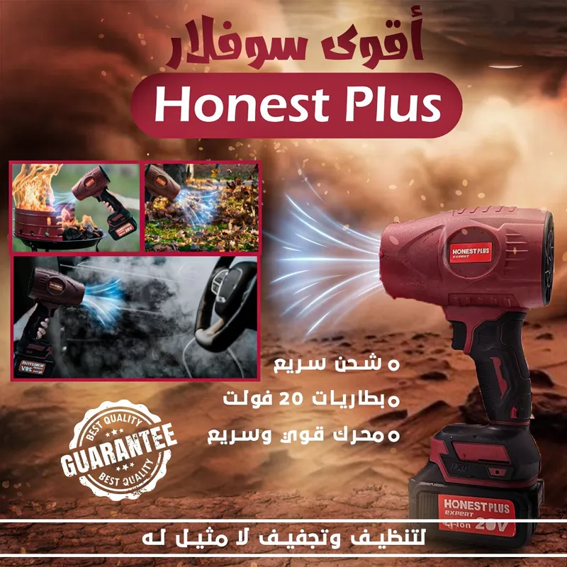 منفاخ هواء قوي من العلامة Honest Plus